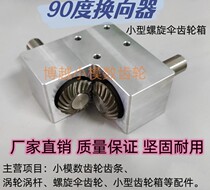 Spot Sale 90 Degrees Reversing Corner Instrumental Reduction ratio 1: 1 Axis diameter 15 mm Small spiral bevel gear box