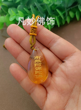 水滴南无阿弥陀佛项链挂件毛衣链