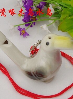 陶瓷水鸟口哨儿童玩具水哨鸟哨