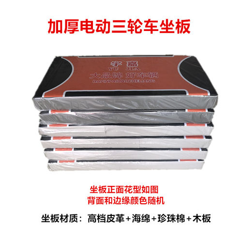 电动三轮车加厚坐板座桶坐垫车座司机座垫防水皮革舒适海绵座板 - 图3
