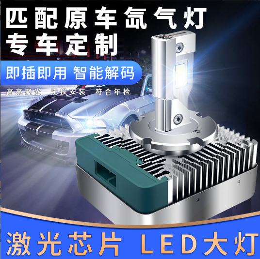 原车氙气灯专用D系列汽车LED大灯双铜管高亮大功率前照灯泡D1D2D3-图0