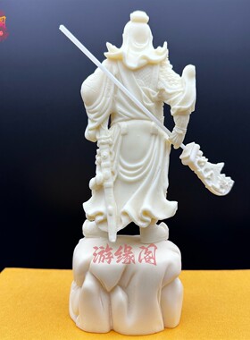 象牙果关二爷关公摆件关羽家居客厅佛像工艺品保平安送礼招财佛堂