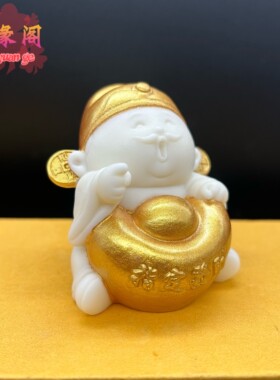 象牙果指定发财财神摆件可爱Q版财神爷手把件车载招财装饰品送礼
