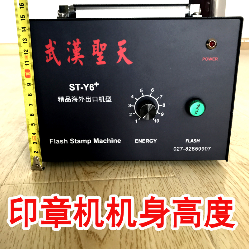 ST-Y8型光敏印章机1150型大面积升级版武汉圣天光敏印章机材料 - 图1