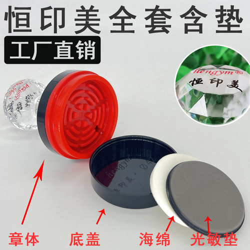 精品恒印美印章材料批发封边型芯片印章耗材配4mm光敏垫印材包邮 - 图0