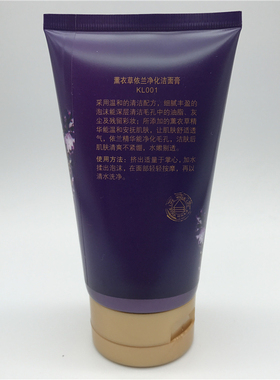 生活正品薰衣草洁面膏清爽控油