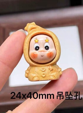 芭比檀木星星手链吊坠DIY配件