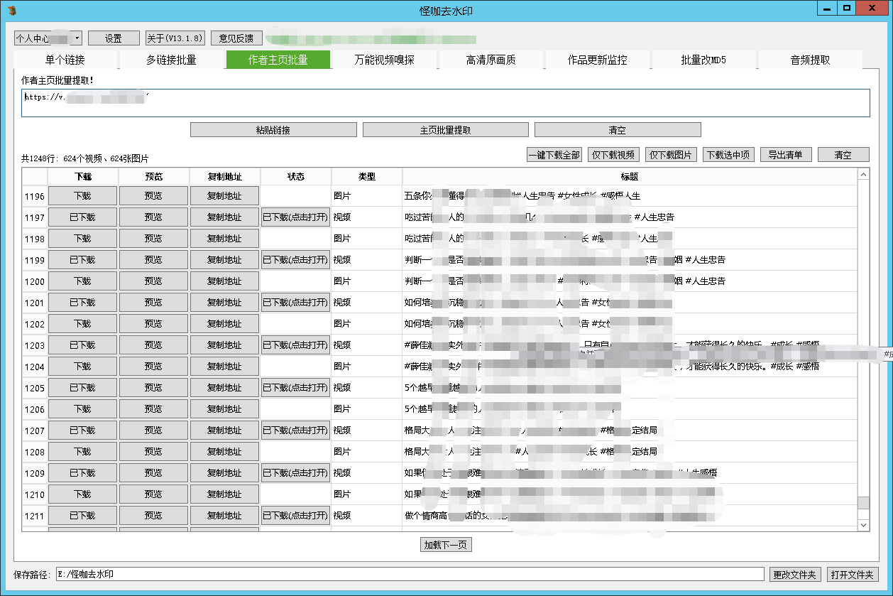 抖音批量去水印 快手批量解析下载 短视频一键批量下载采集去logo