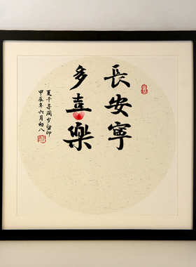 平安喜乐挂画脚印知足常乐手足印