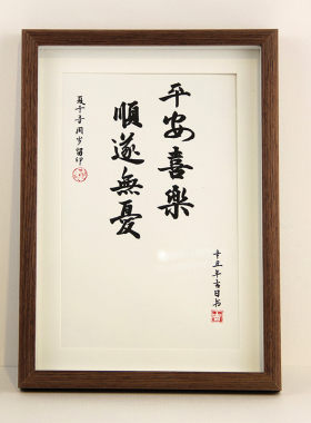 知足常乐字画框一岁一礼手足印泥