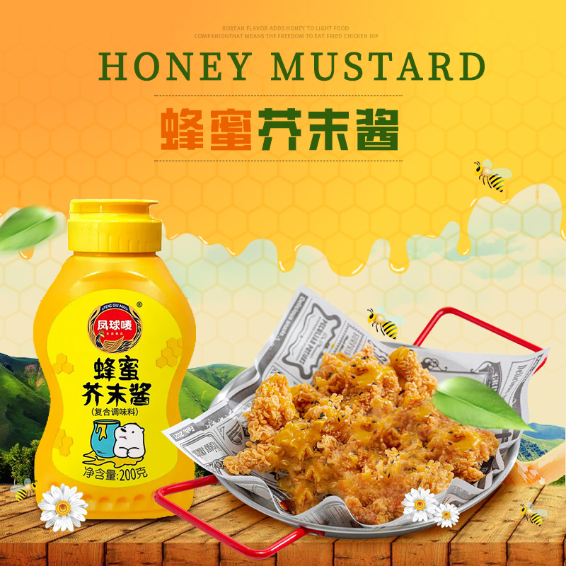 安享好物 安享C级芥末-凤球唛蜂蜜芥末酱 国标