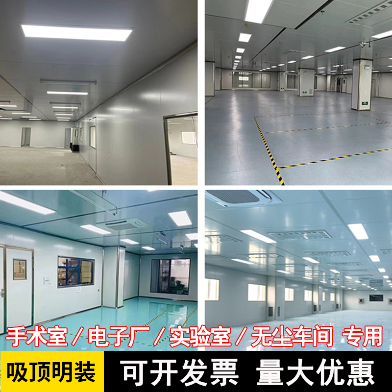 300x1200led净化平板灯30x60x90洁净灯医院手术室无尘车间吸顶灯 - 图0