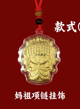 妈祖吊坠钥匙扣台灣節日結緣创意