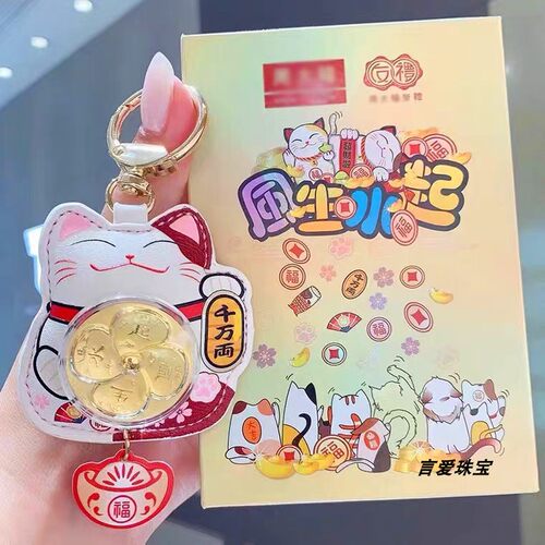 风生水起招财猫钥匙扣风车黄金摆件礼物送礼可爱招财挂件车挂平安 - 图2