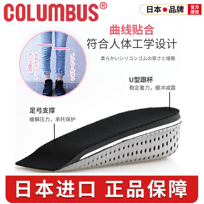 日本Columbus运动鞋内增高鞋垫男女用隐形内增高鞋垫女内增高全垫