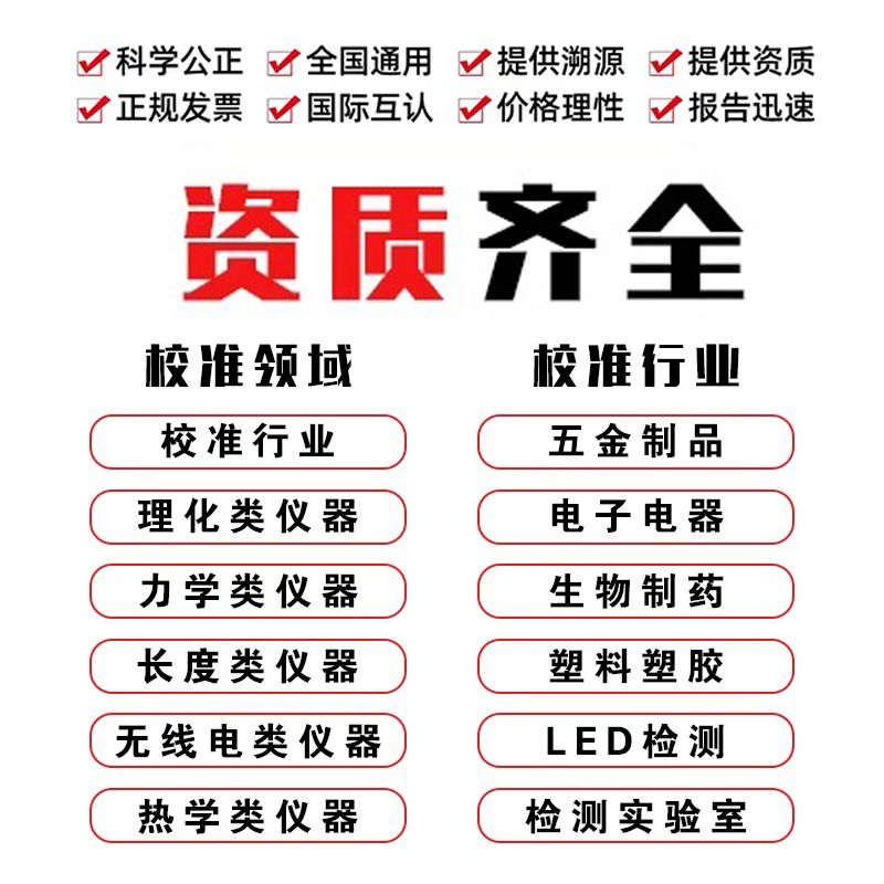 第三方仪器仪表计量校准证书CNAS报告仪器检定校准报告支持查询