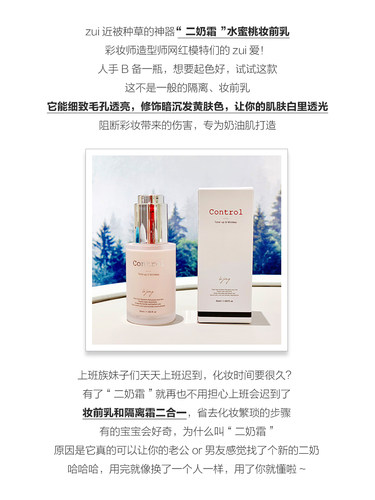 韩国control隔离霜妆前乳美白遮瑕水蜜桃二奶霜素颜霜打底水光肌 - 图0