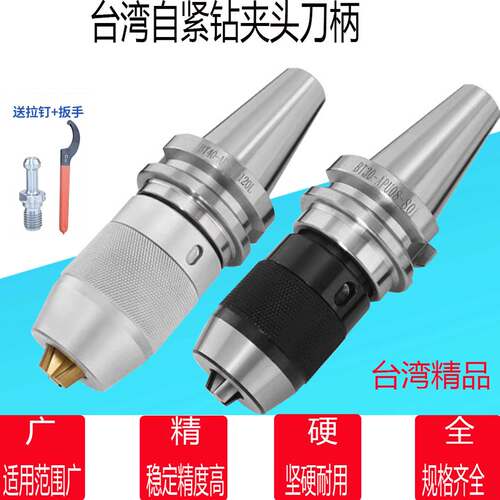 钻夹头刀柄BT40BT50R8MTA三抓自锁紧一体式APU13APU16台湾钻头夹 - 图0