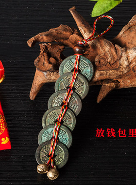 纯铜真品挂件摆放五帝钱