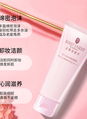 屈臣氏燕窝卸妆洁面乳100g*2支