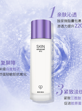 屈臣氏白金保湿紧致弹润精华水