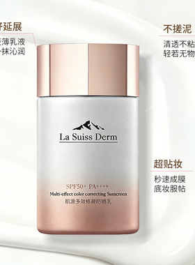 屈臣氏LSD睿致肌肌源多效修颜防晒乳SPF50+清爽隔离轻薄肤感户外