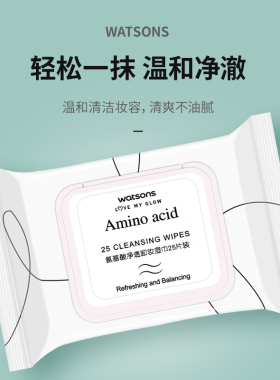 屈臣氏氨基酸净透卸妆湿巾