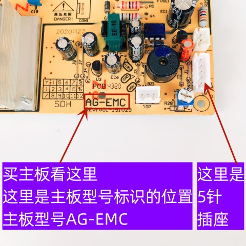 雅乐思电磁炉主板 CD20D板号AG-EMC插座5针原装正品全新配件 - 图2