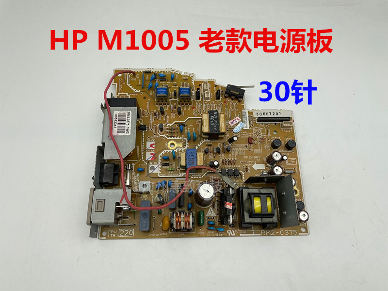 原装 惠普 HP M1005 1010 1020 1007  1213 126 128  2900 电源板 - 图3