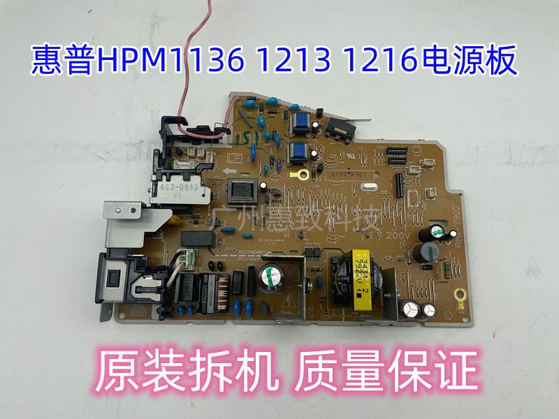 原装 惠普 HP M1005 1010 1020 1007  1213 126 128  2900 电源板 - 图1