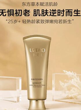 优资莱净澈舒透洁面乳100g