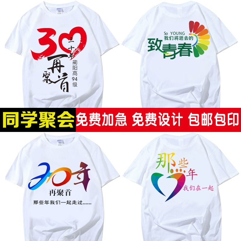 同学聚会t恤定制衣服20年30年纯棉短袖纪念文化衫团体服印字logo