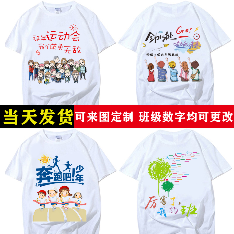 毕业班服定制t恤纯棉短袖初高中小学生运动会diy衣服文化衫印logo-图2