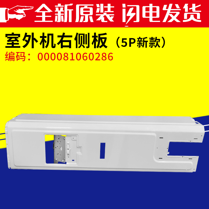 适用格力5P空调新款外机壳面板格栅底盘顶盖板阀门支架左右前侧板 - 图2