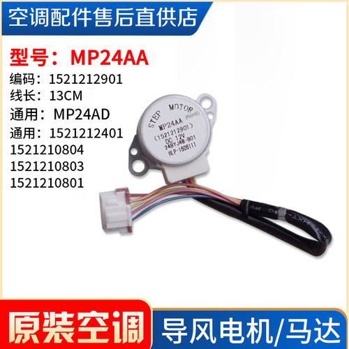 格力空调导风电机MP24AA BA GA AF AD EC ED HD TA TB HMHVACHFBC - 图0
