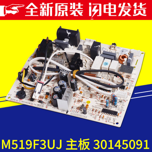 适用格力空调 M519F3U 30135439 主板 M519F3UJ 30145091 电脑板 - 图0