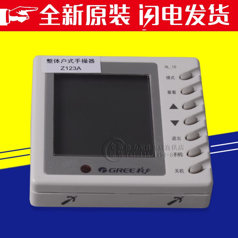 适用格力整体户式 HLRF25S手操器30291007线控器HL-10显示板Z123A - 图0