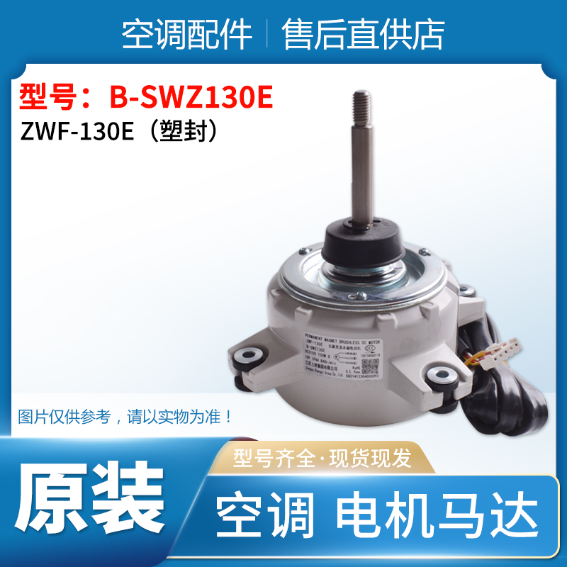 适用格力空调电机B-SWZ120A B-SWZ150A 马达 B-SWZ120E B-SWZ130E - 图2