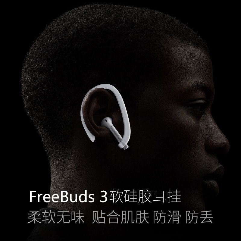 防掉耳挂FlyPods3蓝牙耳机Earbuds2SE耳夹X2运动固定防摔X1防丢链 - 图1