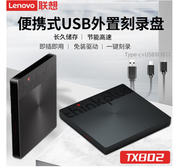 正品Lenovo联想外置光驱TX802超薄外置DVD刻录机Type-C+USB双接口 - 图0