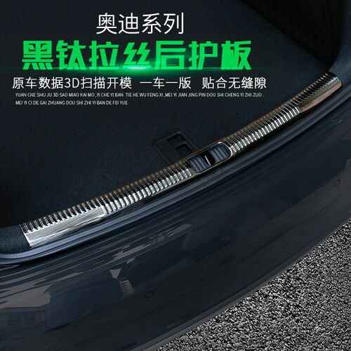 奥迪q5L后备箱护板a6a4a3q3q7后护板门槛保护条汽车内饰装饰用品0 - 图1