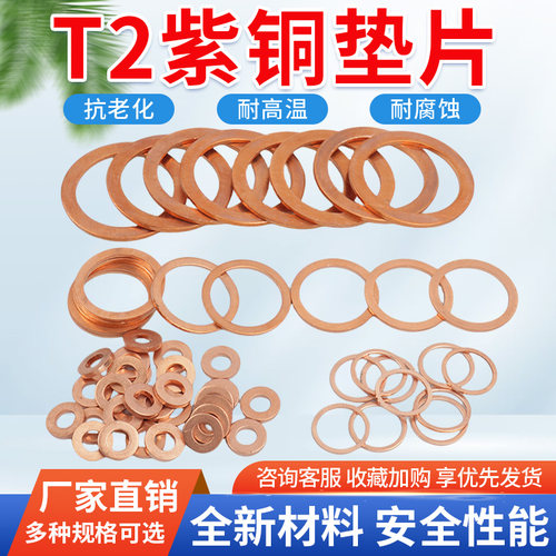 紫铜垫片船用表用密封圈圆形螺丝平垫圈1mm2mm厚M5M6M8M10M12-M48 - 图0