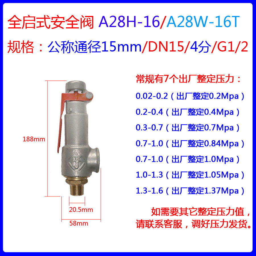 倍稳 弹簧式 安全阀 A28H-16 DN25/1寸/DN15/20/32/40/50 - 图1