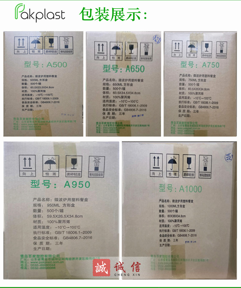 青岛百家A500A650A7501000一次性加厚透明塑胶方盒外卖熟食打包盒 - 图2