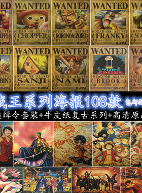 悬赏令路飞索隆动漫周边装饰画