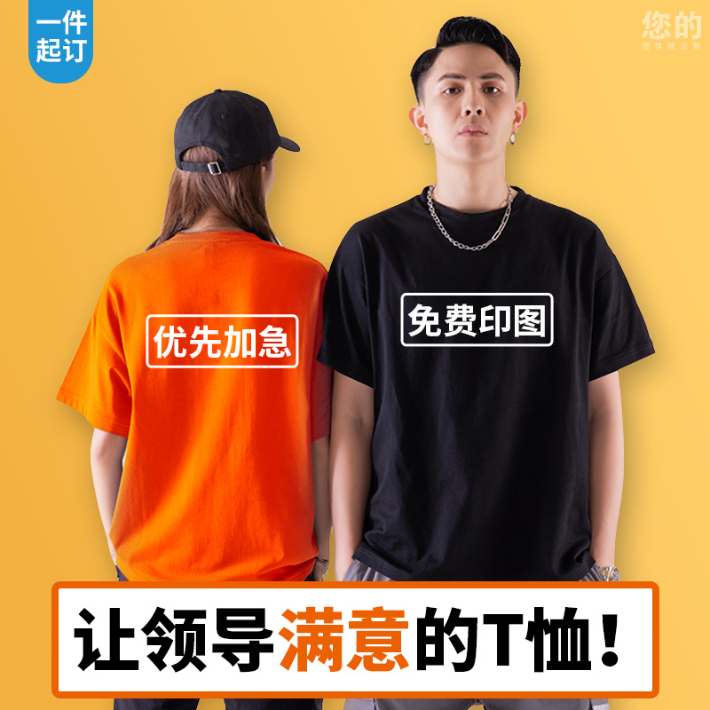 纯棉t恤定制印logo工作服班服印字宽松短袖聚会团队服广告衫diy图