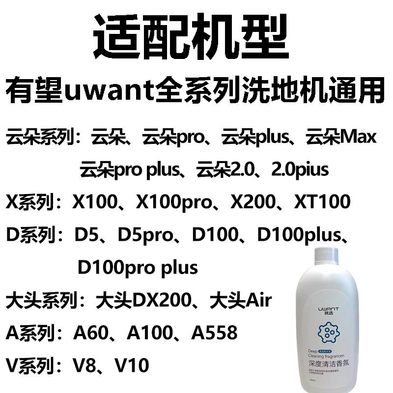 原装正品友望洗地机清洁液深度香氛剂XT100/X200云朵2.0uwant配件,淘宝优惠券,粉丝福利购,淘宝优惠卷