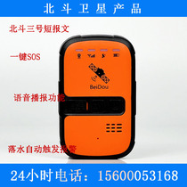 TD20 北斗三号短报文RNSS定位应急追踪通信便携卫星终端