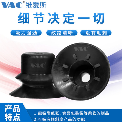 工业VPC-VP10BS/20BS/30BN/40BN纸张食品包装袋专用真空吸盘嘴 - 图2