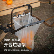 Outdoor Egg Roll Table Trash Rack Foldable Black Debris Containing Rack Plastic Bag Bracket Iron Art Garbage Bag Rack